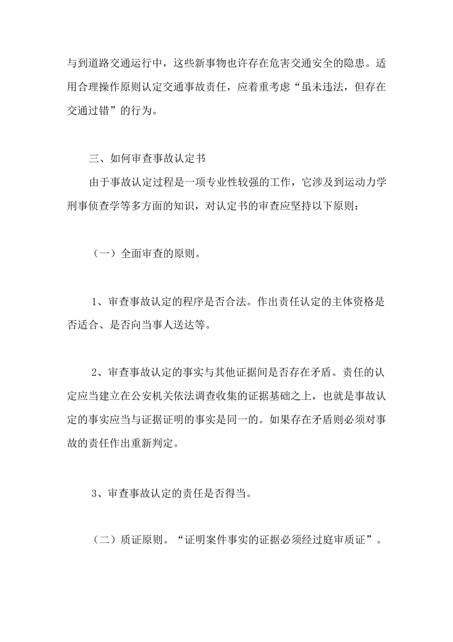 交通事故责任认定的安全原则_第4页