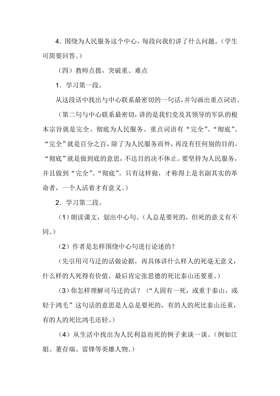 为人民服务教学设计_第4页