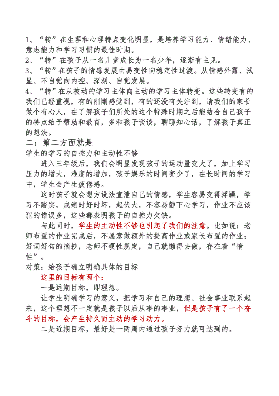 36家长会发言.doc_第2页