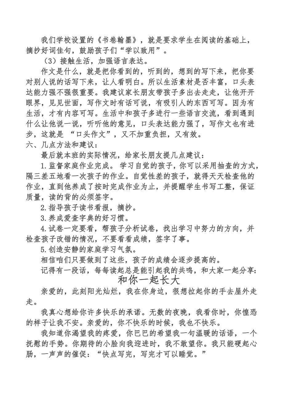 36家长会发言.doc_第5页