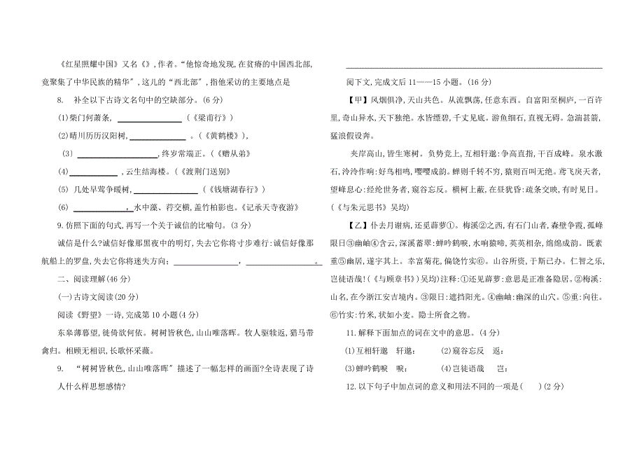 2020-2021学年人教版八年级语文上学期期中检测试题(二).doc_第2页