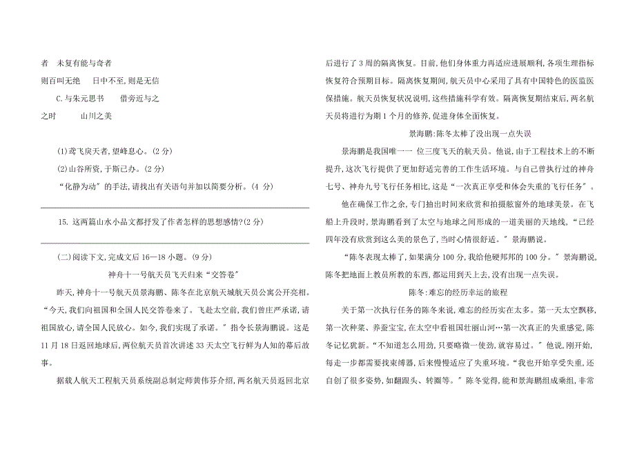 2020-2021学年人教版八年级语文上学期期中检测试题(二).doc_第3页