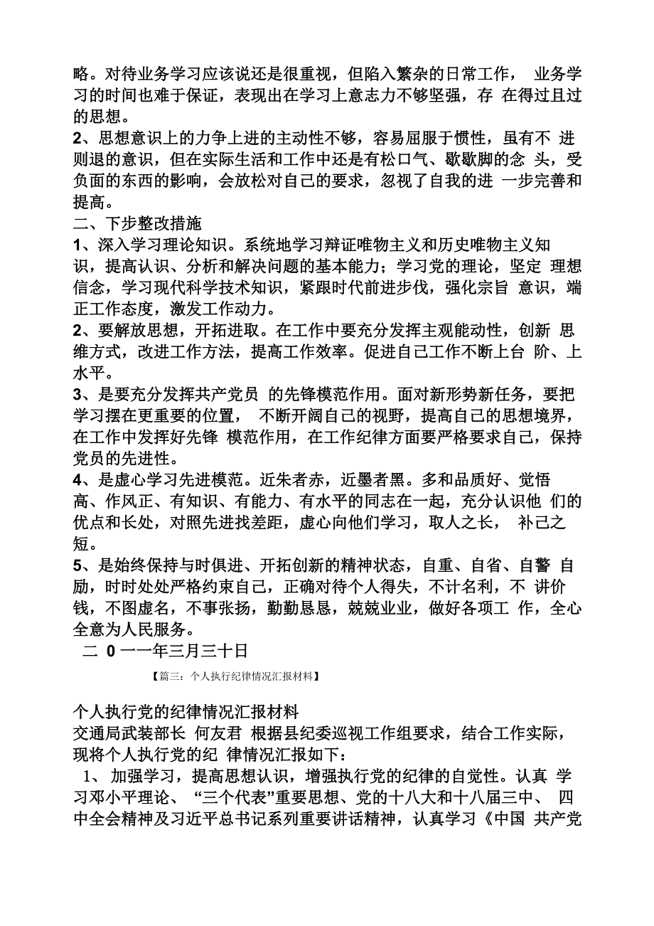 工作报告之生活纪律自查报告_第3页