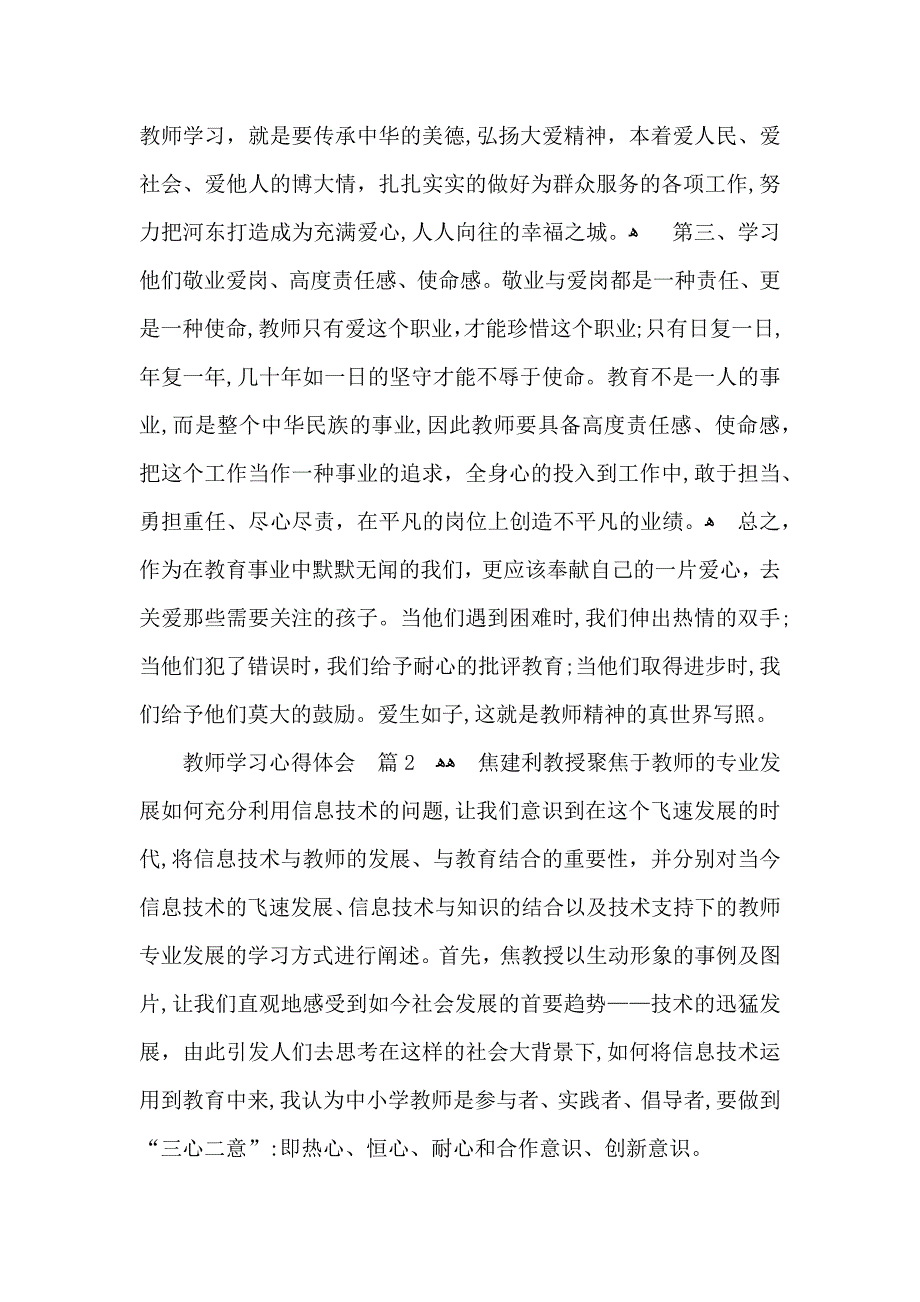 教师学习心得体会模板集合八篇_第2页