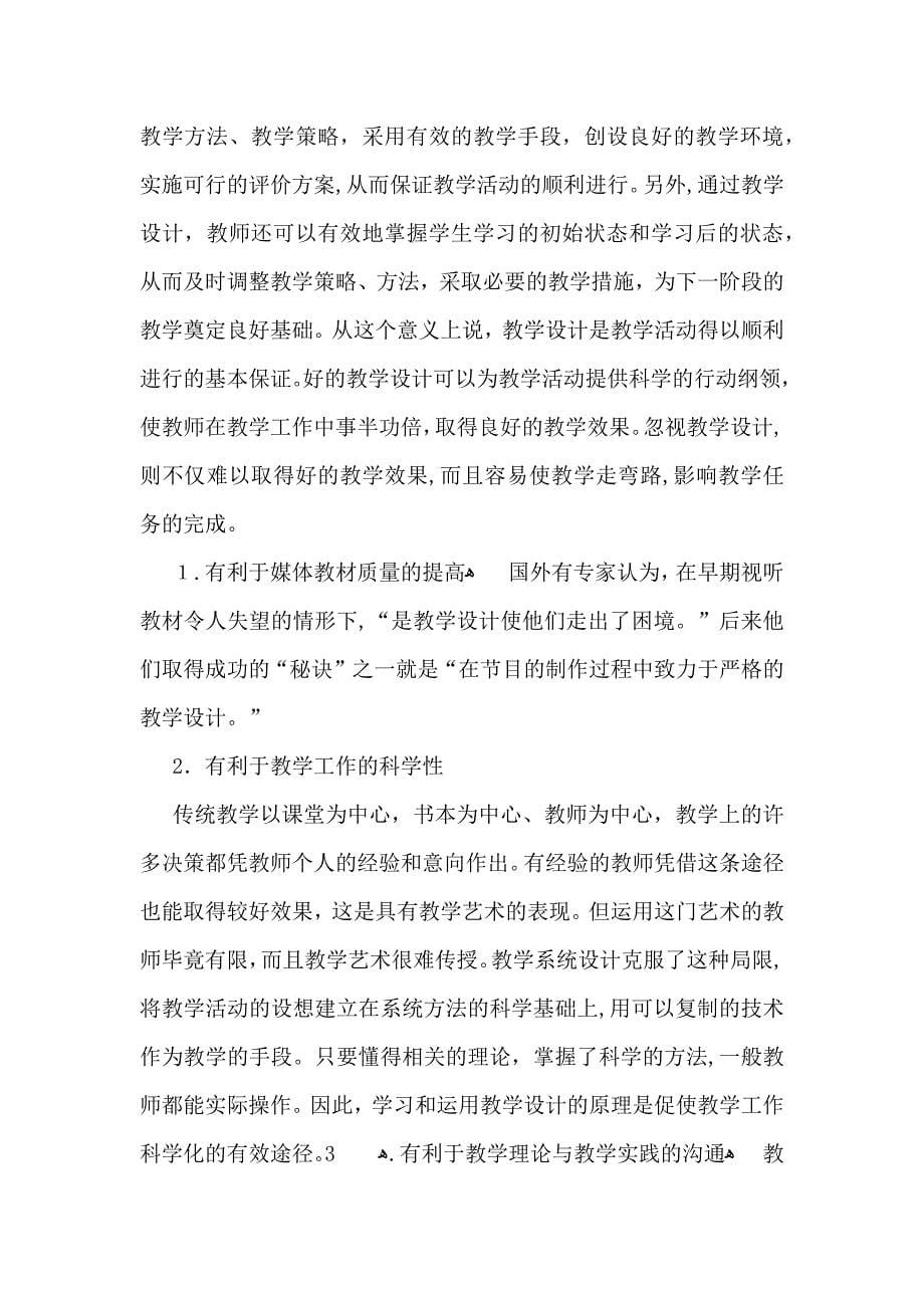 教师学习心得体会模板集合八篇_第5页