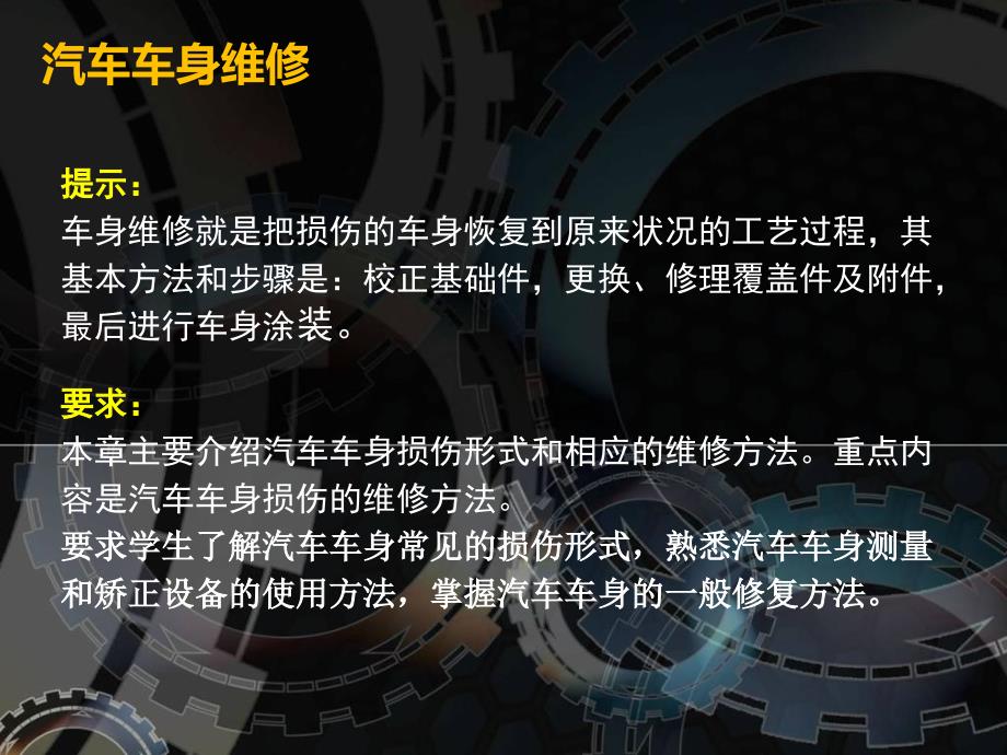 车身维修工艺初稿二手车鉴定评估师课件_第2页