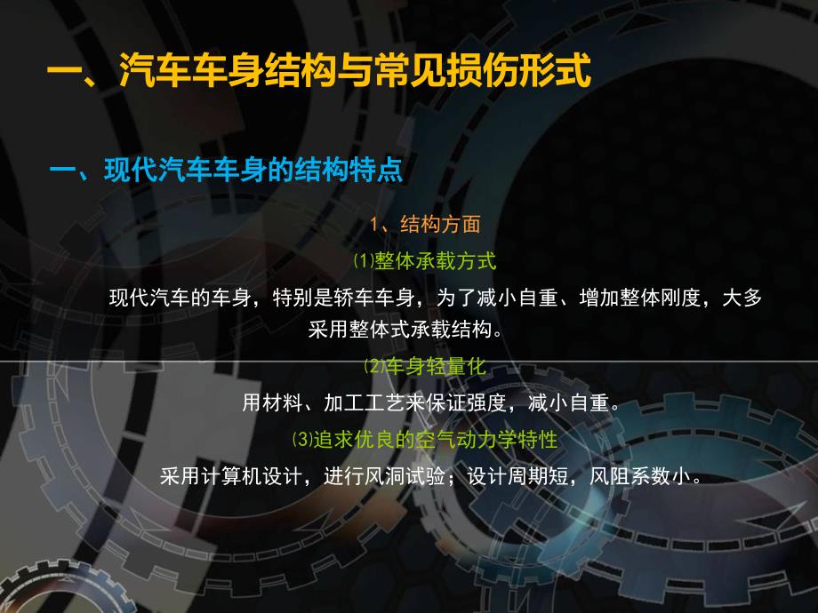 车身维修工艺初稿二手车鉴定评估师课件_第4页