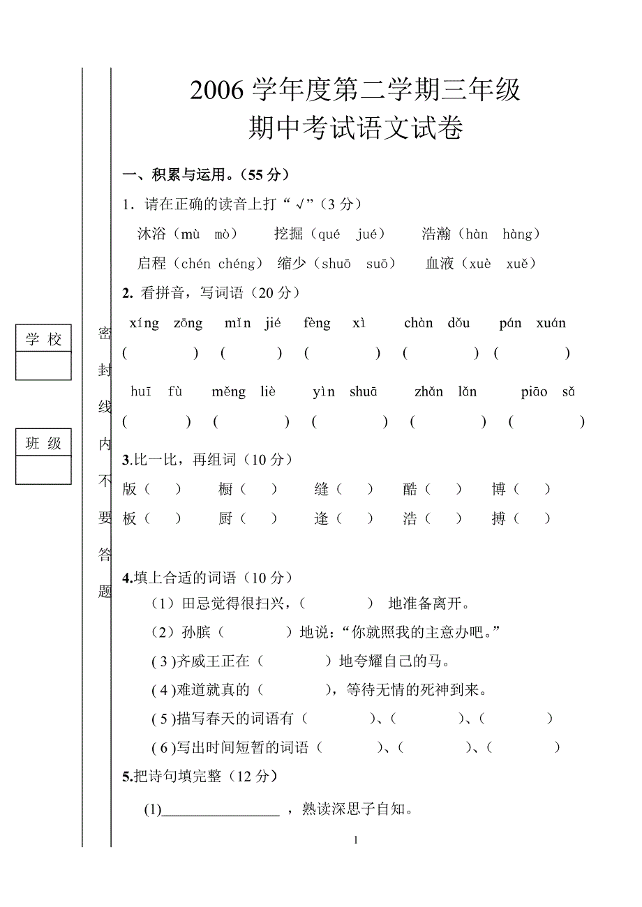 三年级期中考试语文试卷_第1页