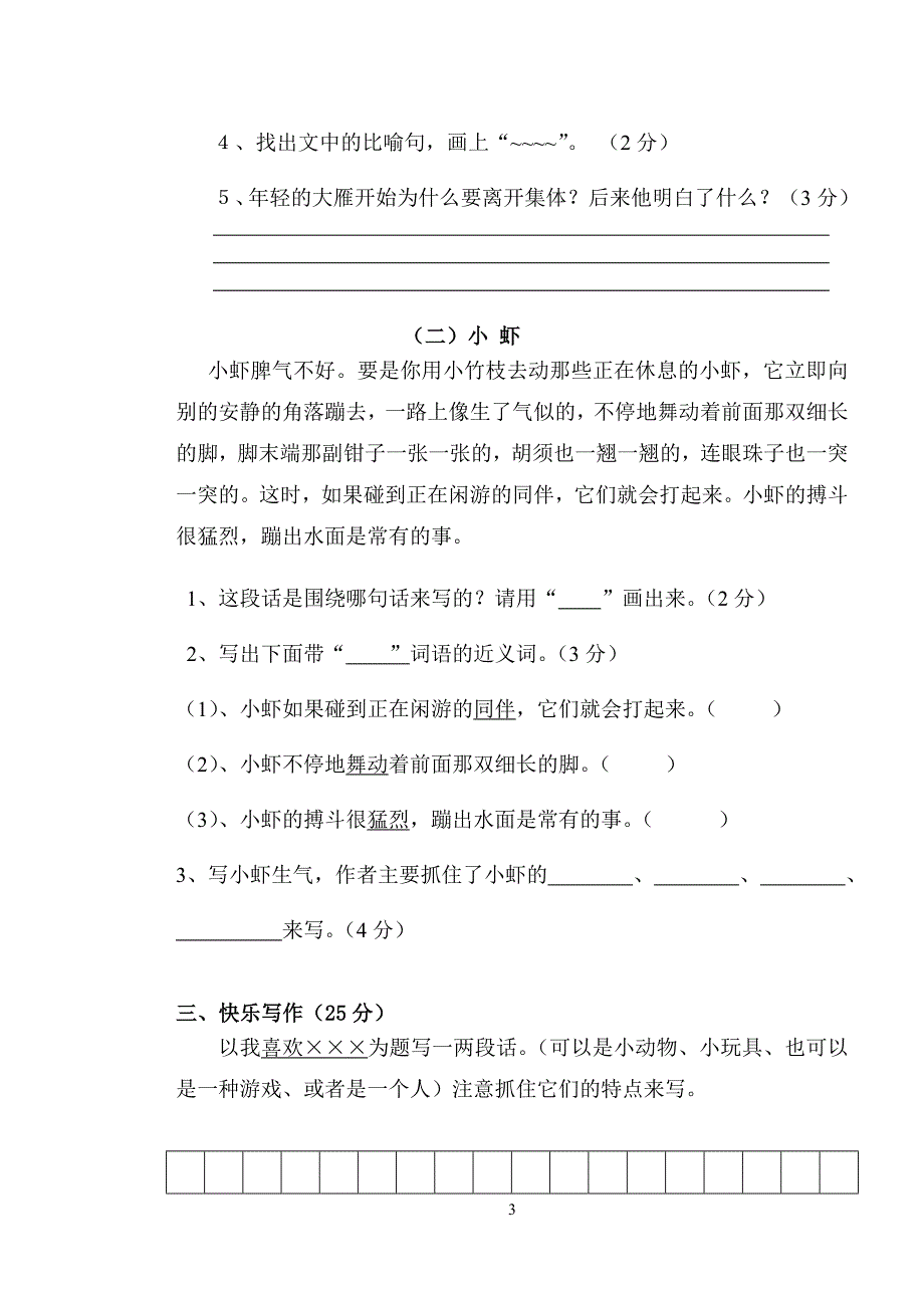 三年级期中考试语文试卷_第3页