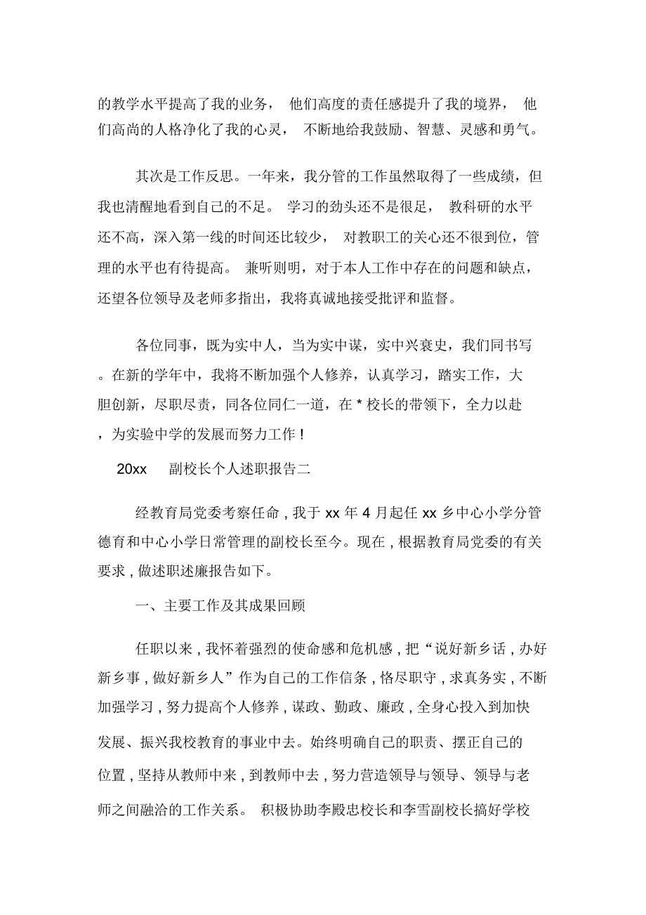 副校长个人述职报告例文_第3页