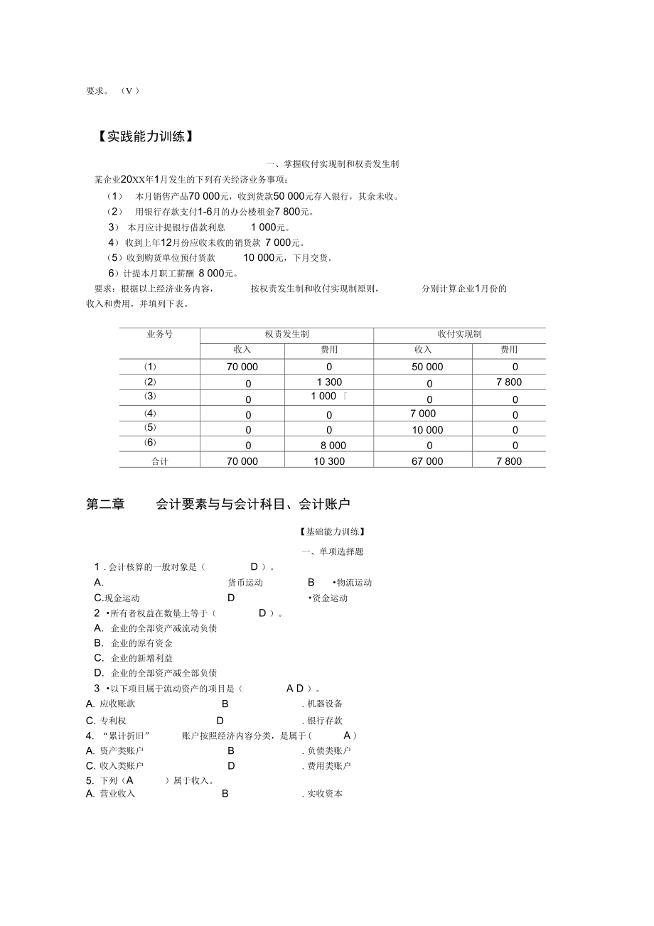 会计学原理课后练习答案.9.3汇总_第3页