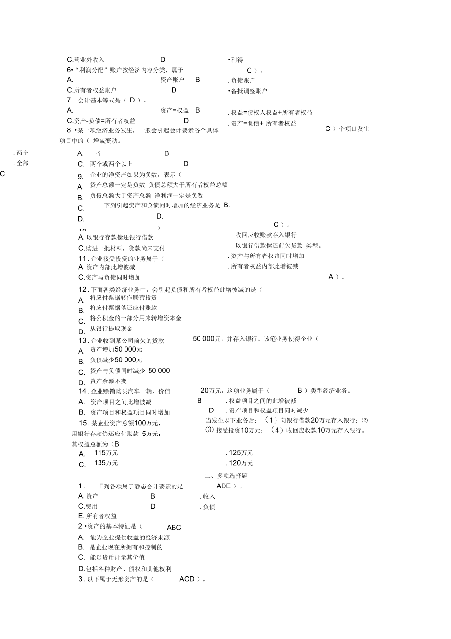 会计学原理课后练习答案.9.3汇总_第4页