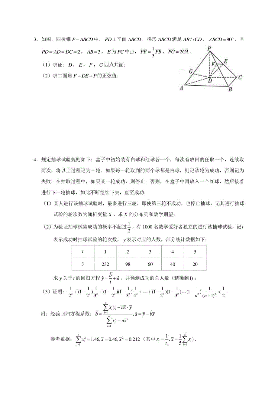 2022届高三数学二轮复习综合训练七大题训练_第2页