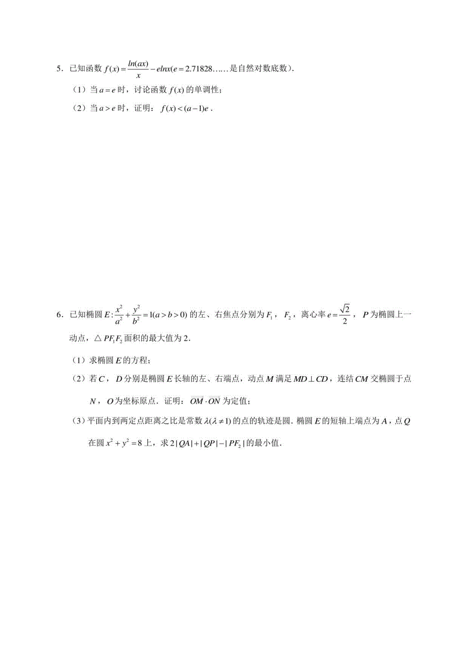 2022届高三数学二轮复习综合训练七大题训练_第3页