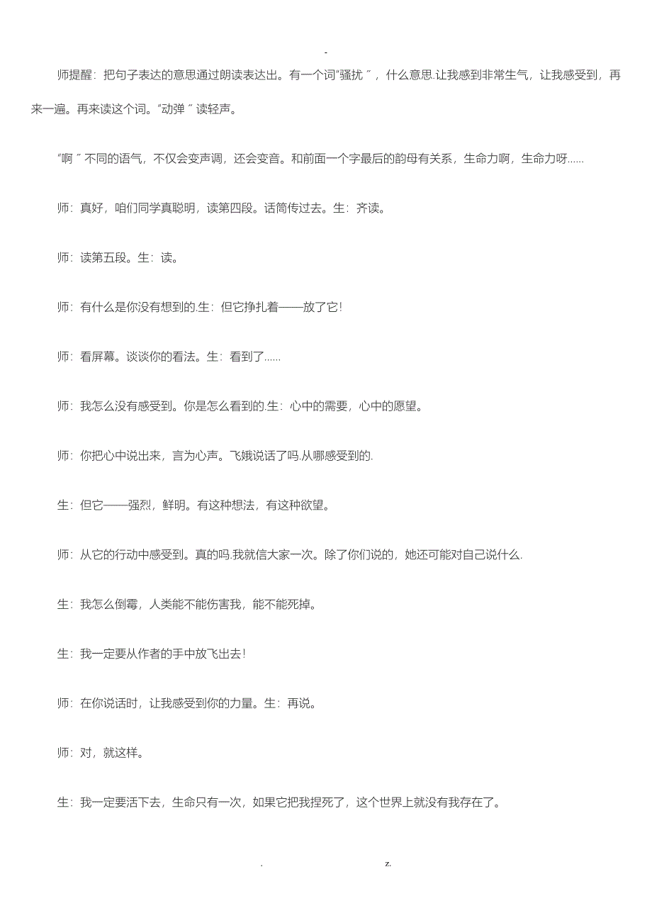 武凤霞生命生命教案_第2页