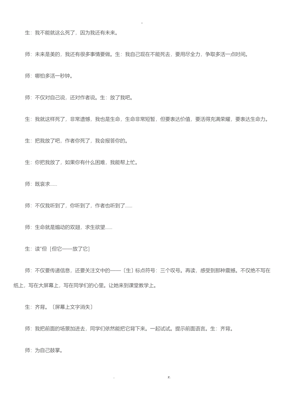 武凤霞生命生命教案_第3页