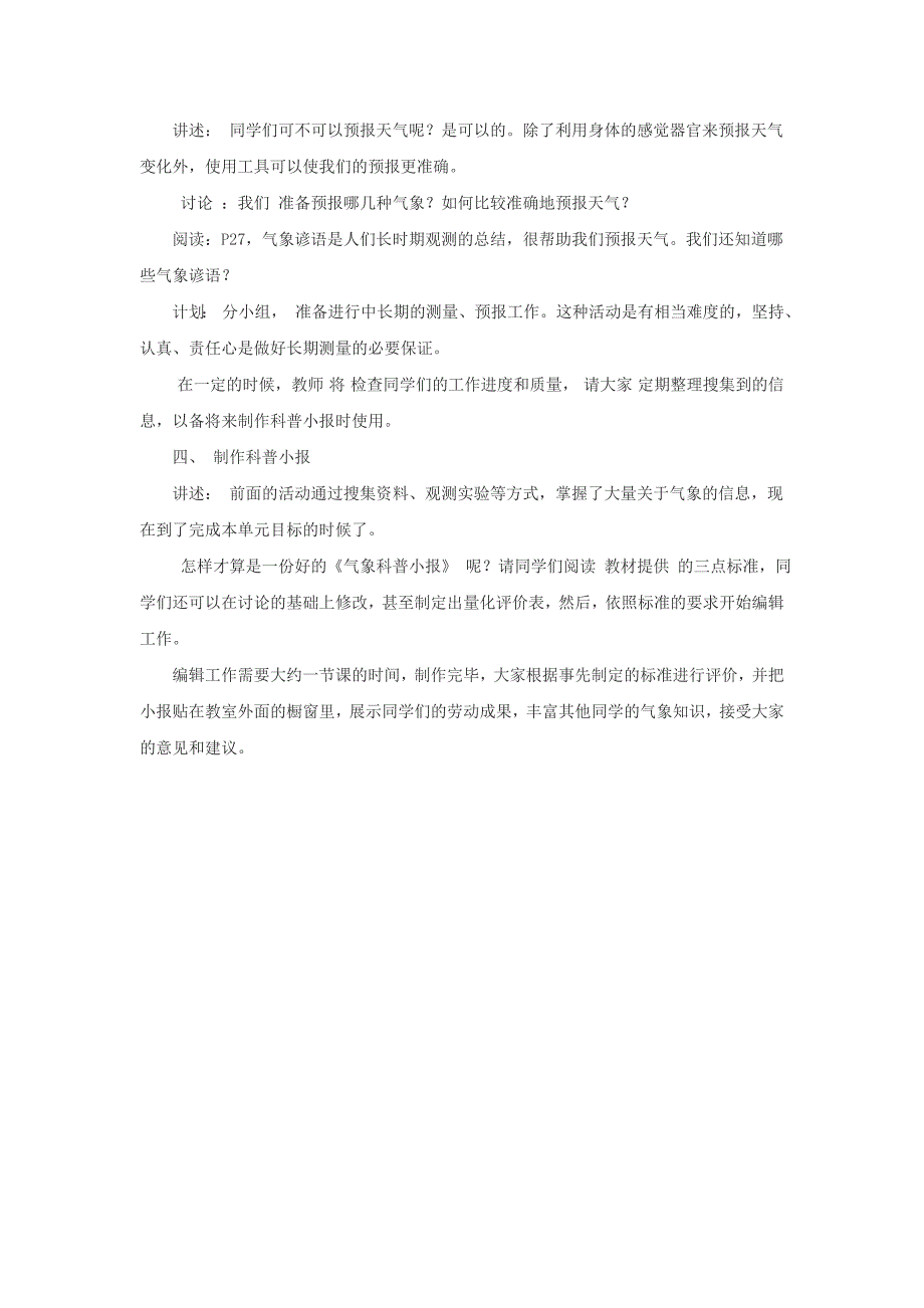 2022年(春)五年级科学下册 2.3《漫步云端》教案 大象版_第3页