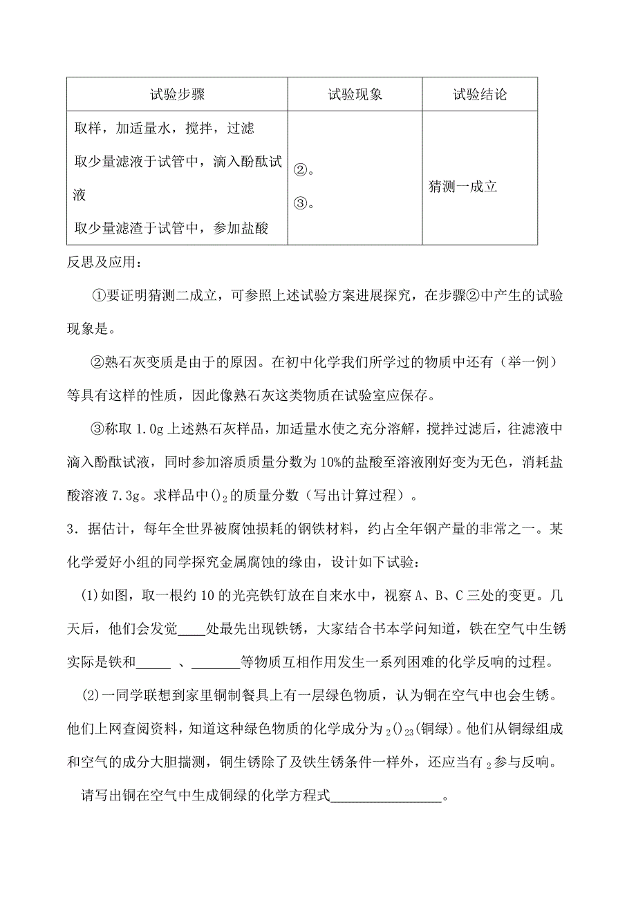 初三化学实验与探究题大全及复习资料_第2页