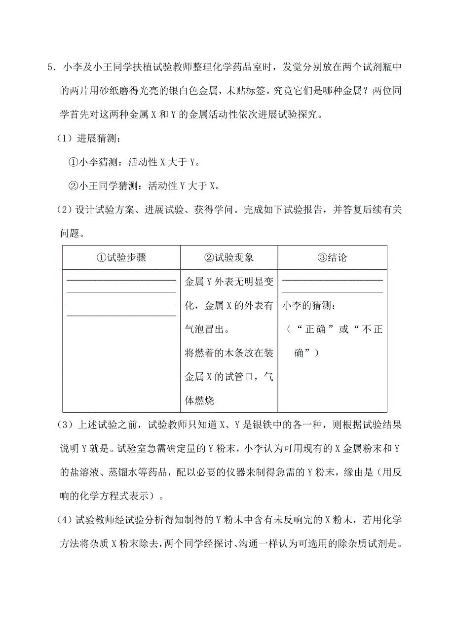 初三化学实验与探究题大全及复习资料_第5页