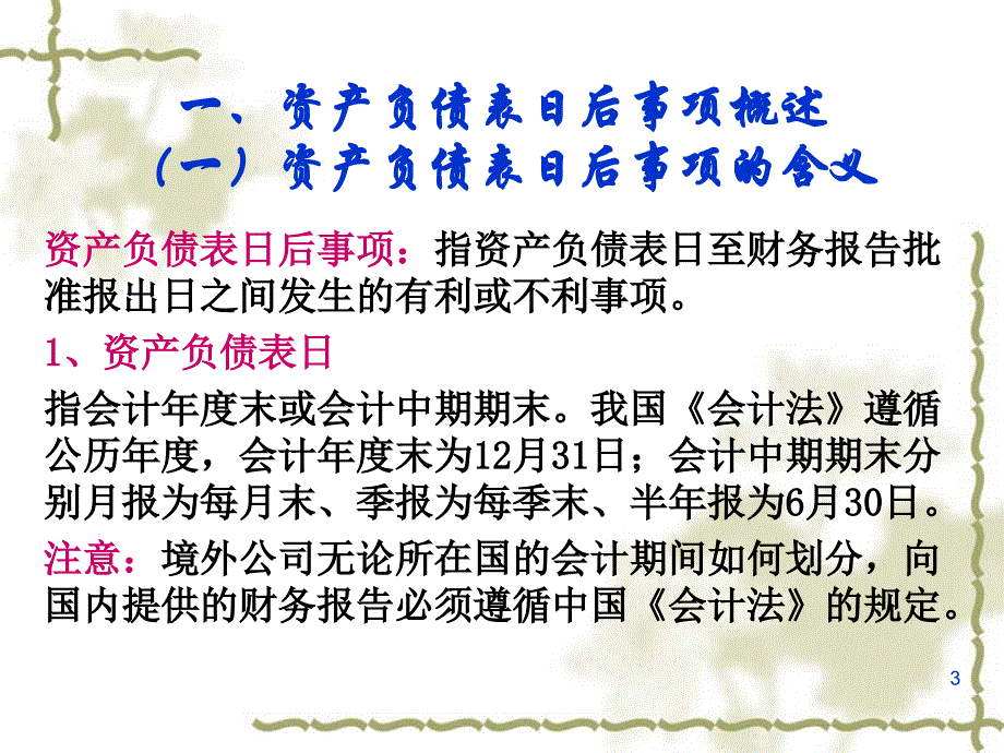 资产负债表日后事项_第3页