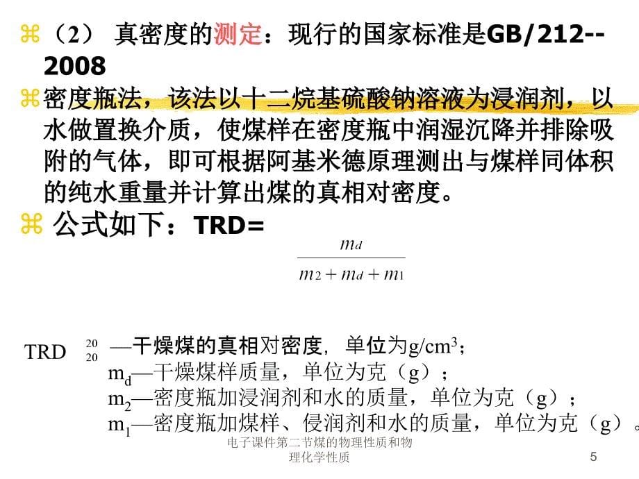 电子课件第二节煤的物理性质和物理化学性质_第5页