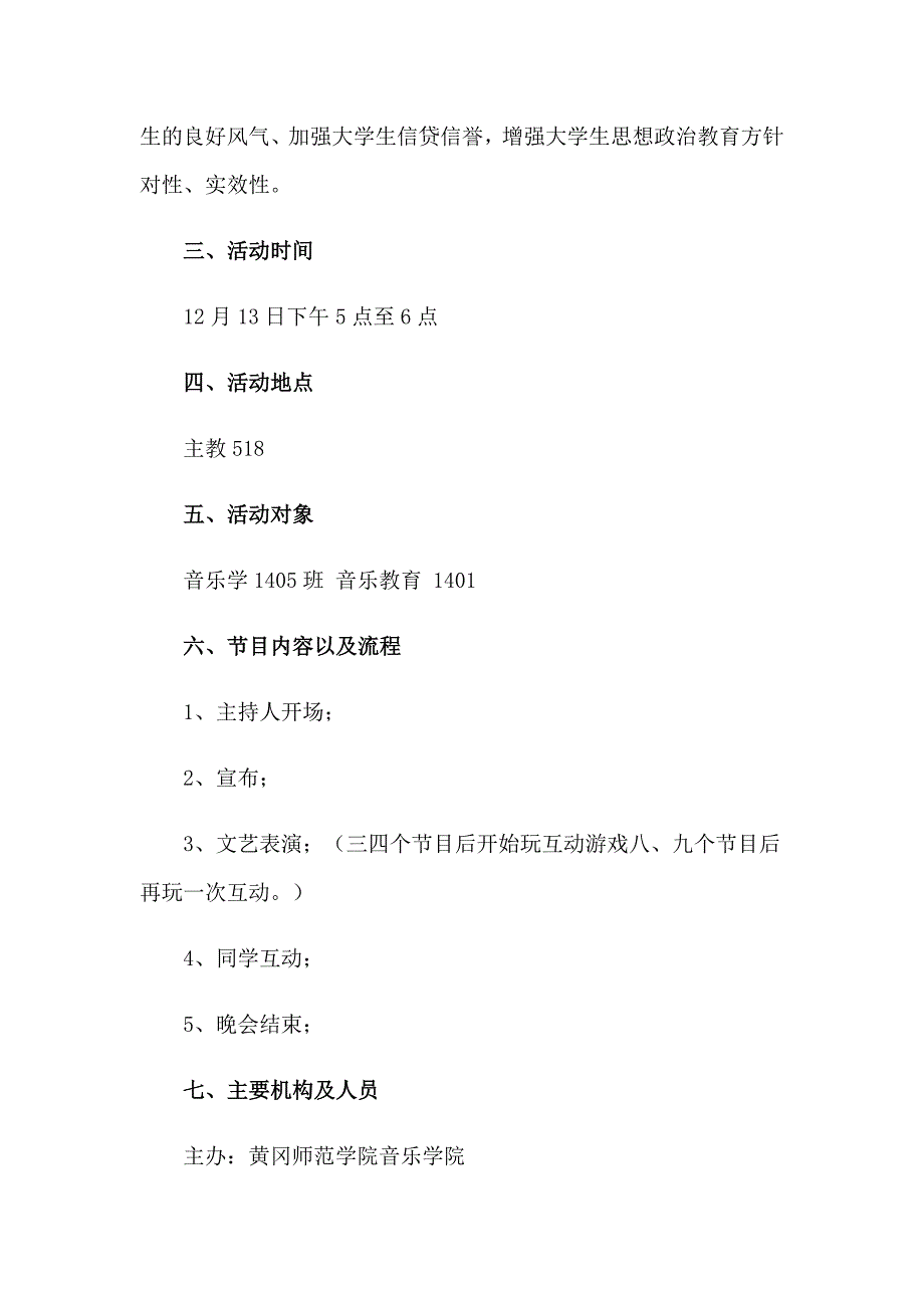 感恩与诚信主题班会策划书(6篇)_第4页