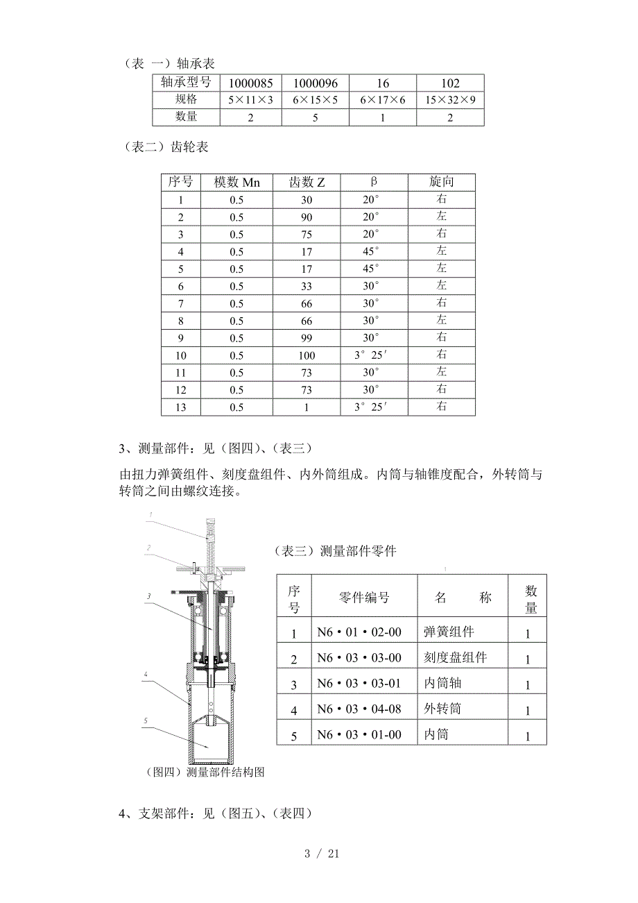 ZNN-D6六速旋转粘度计说明书.doc_第3页