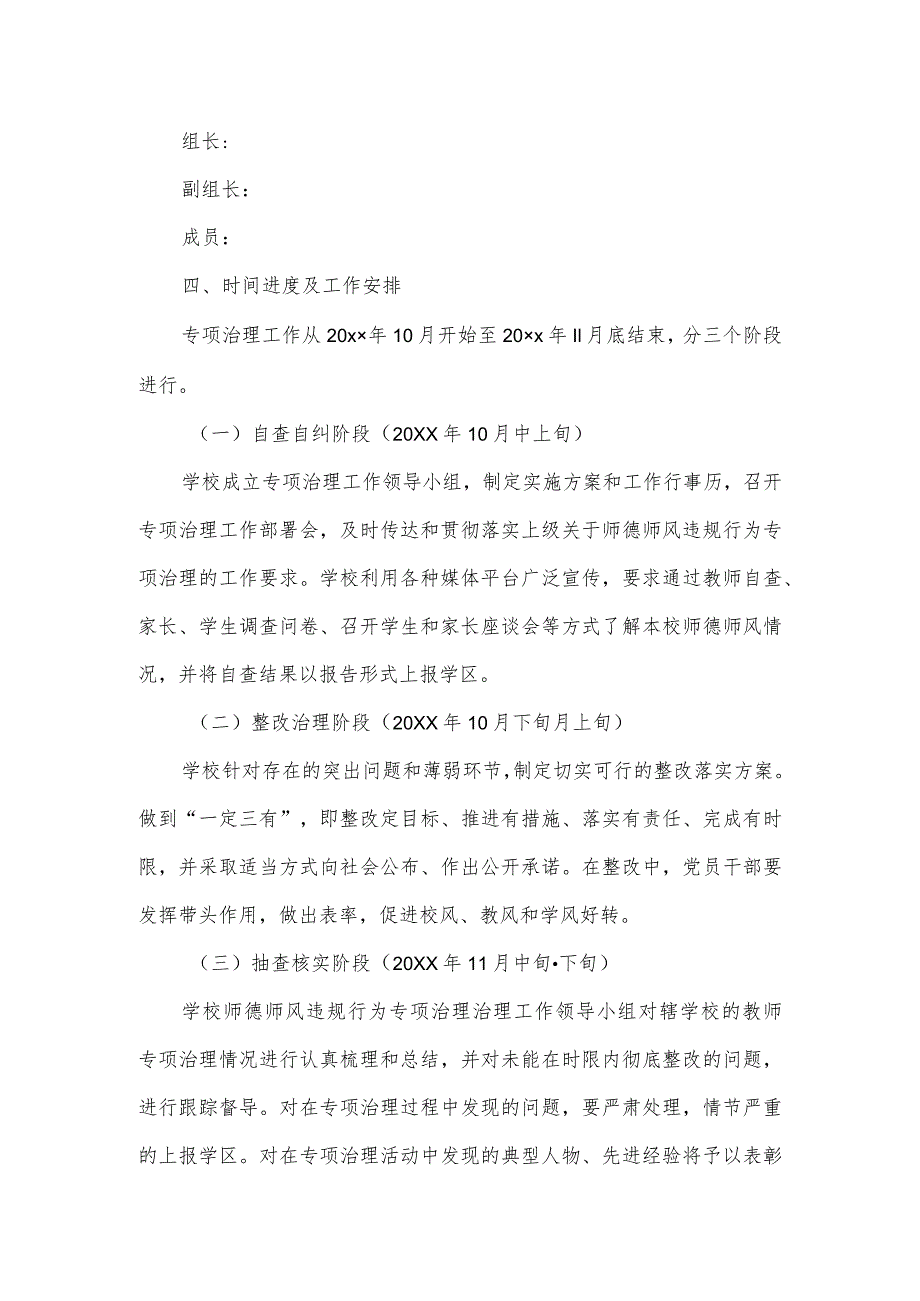 2023年师德师风建设工作实施方案_第2页