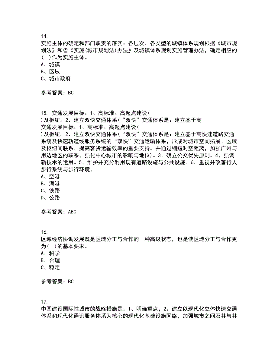 福建师范大学21秋《城镇体系规划》平时作业一参考答案17_第4页