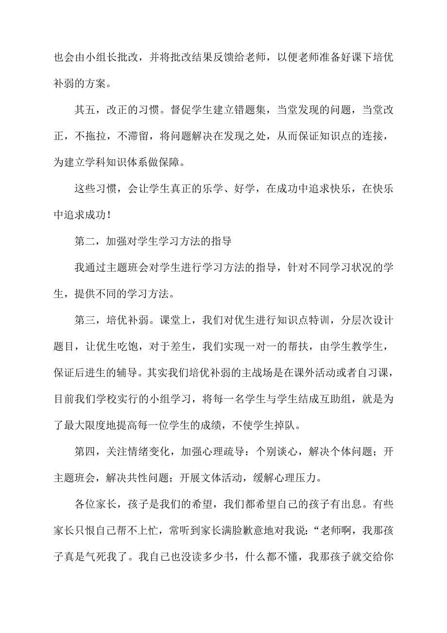 高一八班家长会发言稿_第5页