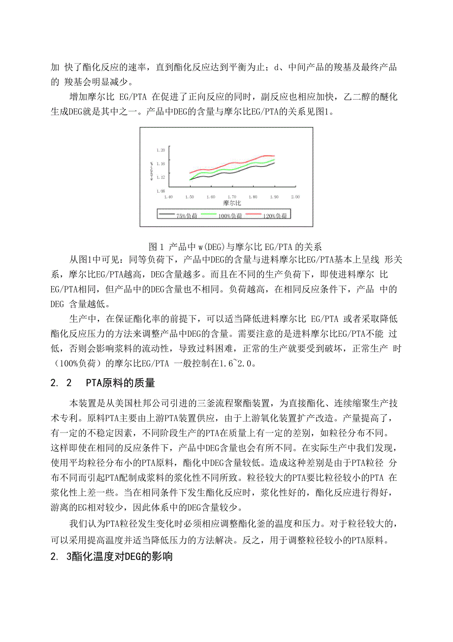 聚酯中二甘醇的影响因素及控制方法_第2页