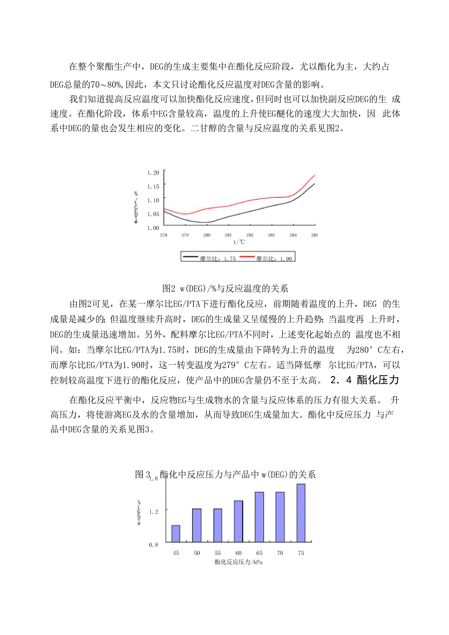 聚酯中二甘醇的影响因素及控制方法_第3页