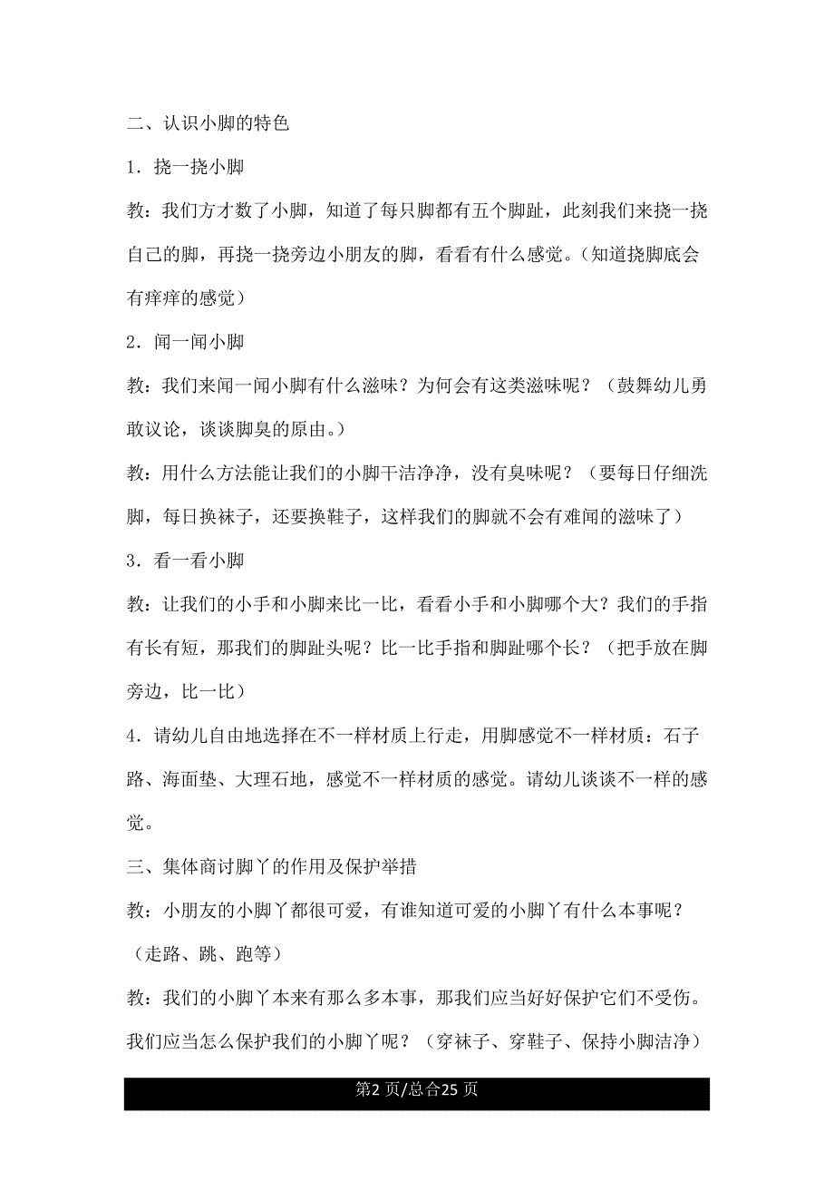 小班儿歌可爱小脚丫.doc_第2页