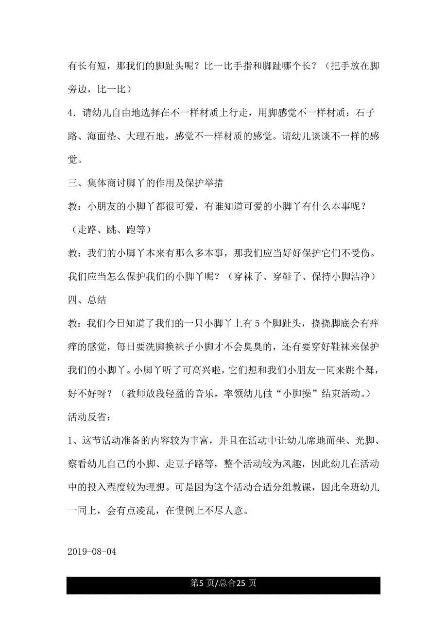 小班儿歌可爱小脚丫.doc_第5页