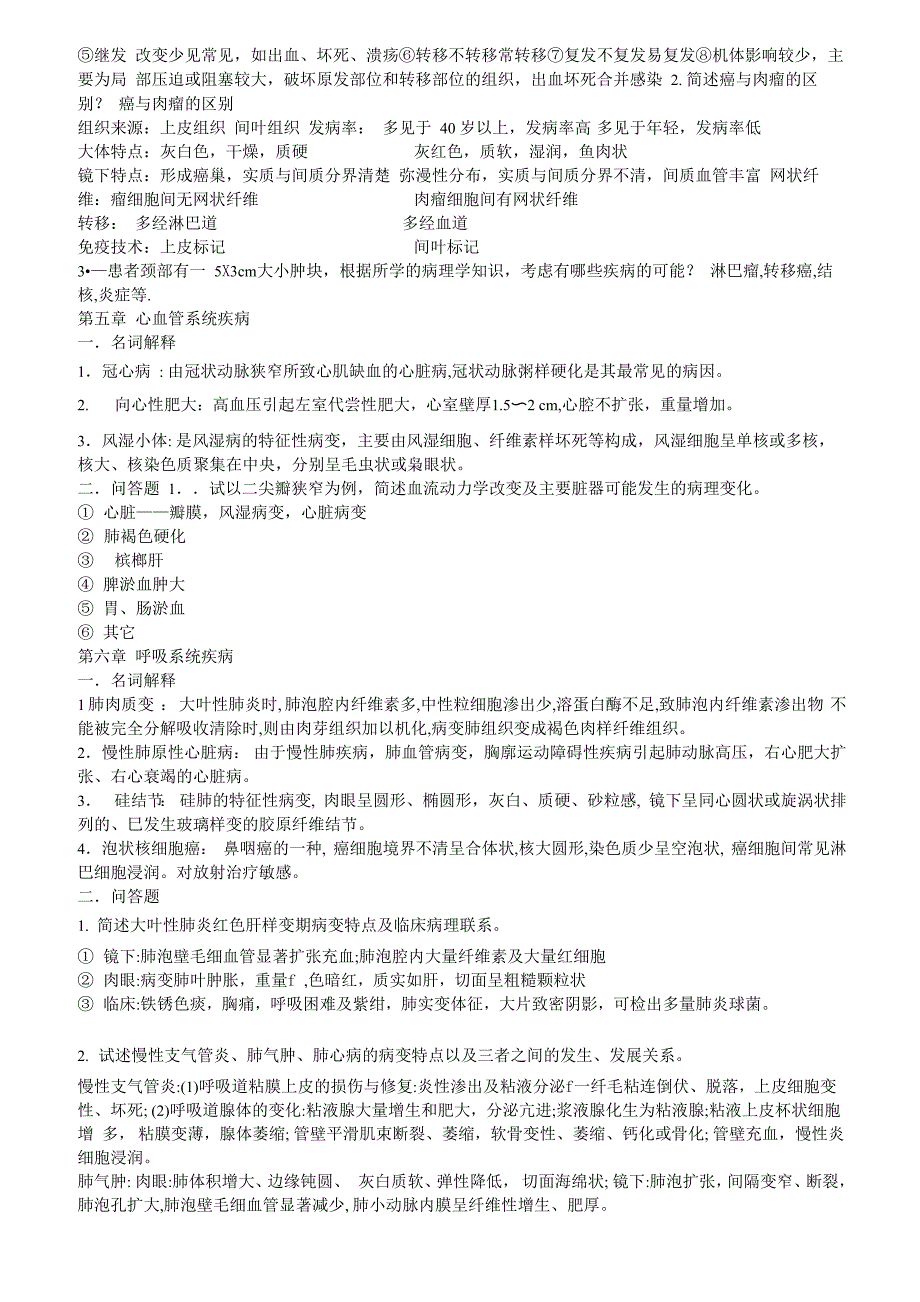 护理本科病理学复习重点_第3页