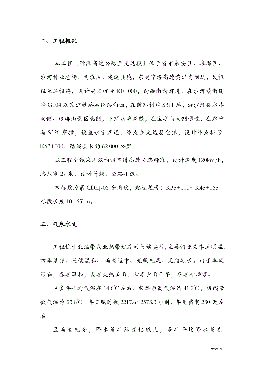 冬季施工安全专项技术方案设计_第4页