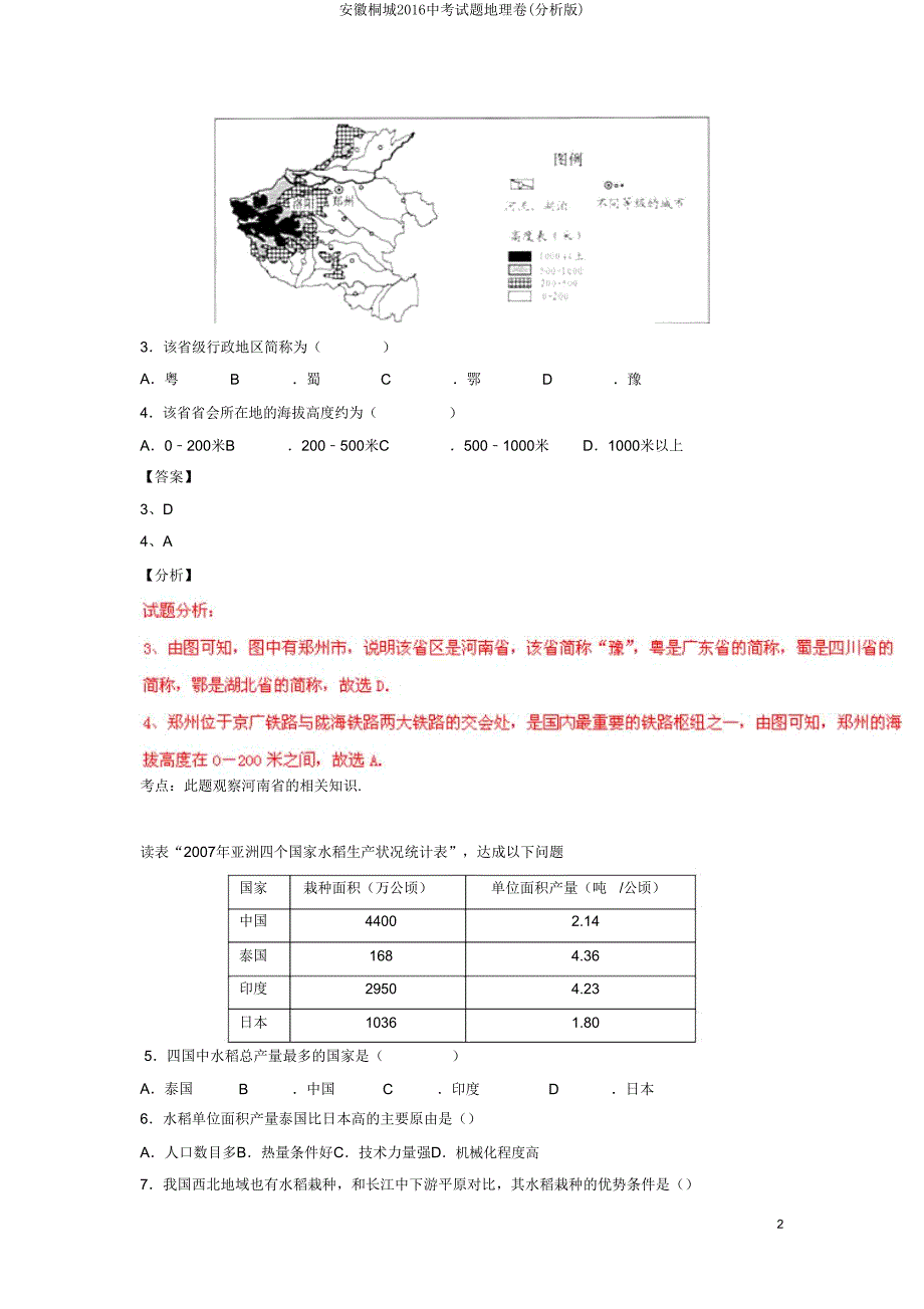 安徽桐城2016中考试题地理卷(解析版).doc_第2页