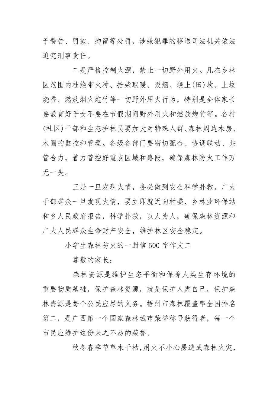 2020小学生森林防火一封信500字作文_第2页