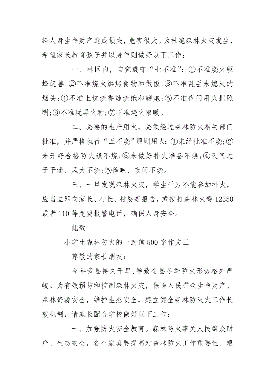 2020小学生森林防火一封信500字作文_第3页