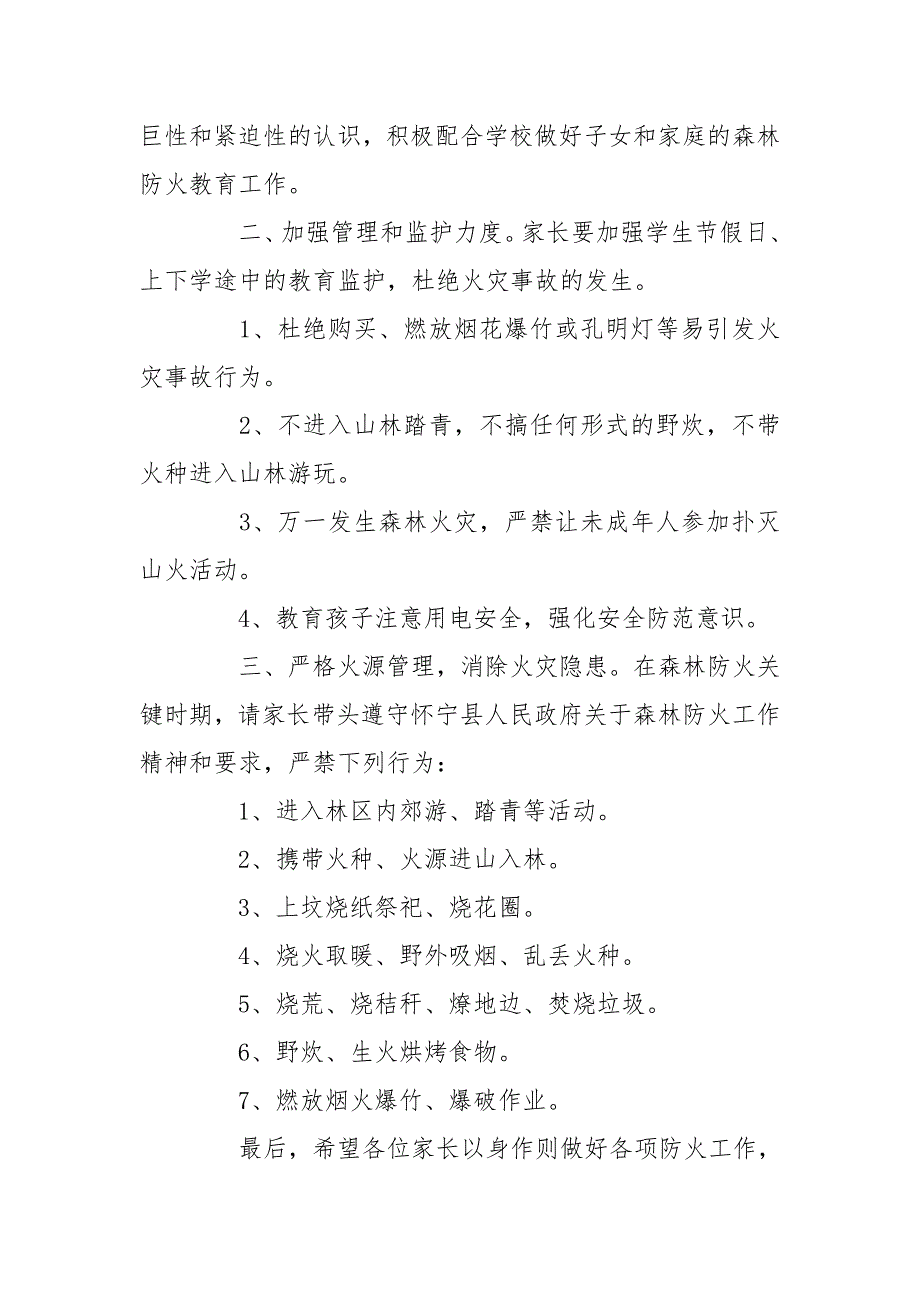 2020小学生森林防火一封信500字作文_第4页