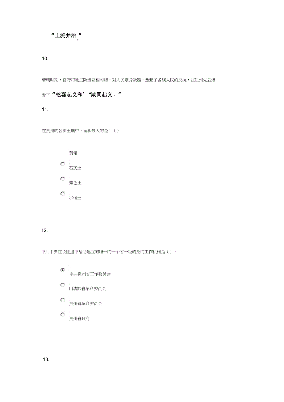 2015年度秋贵州地域文化003任务_第3页