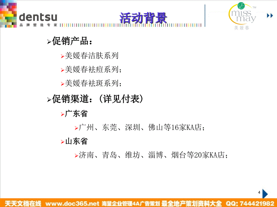 missmay促销方案1.25_第4页