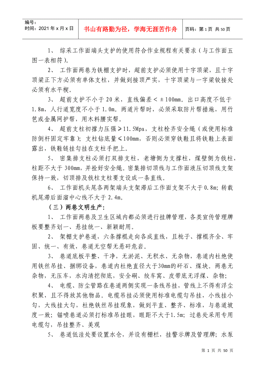 煤矿厂各专业质量标准化标准细则_第2页