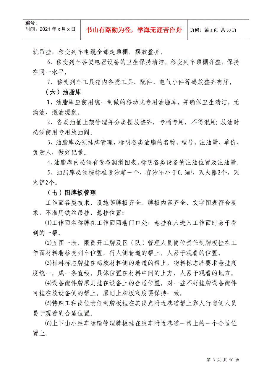 煤矿厂各专业质量标准化标准细则_第4页