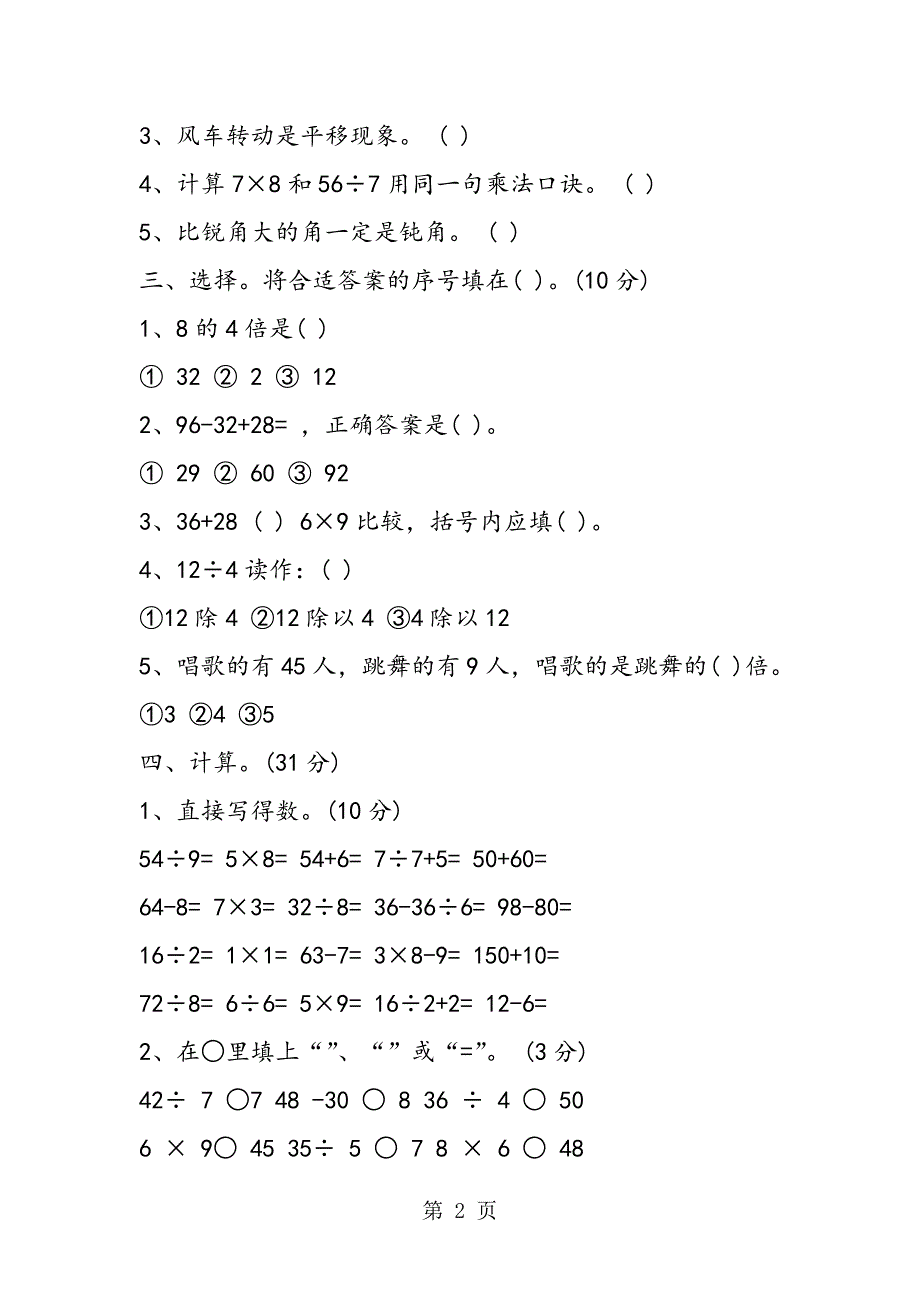 小学二年级数学下册测试题（6）.doc_第2页