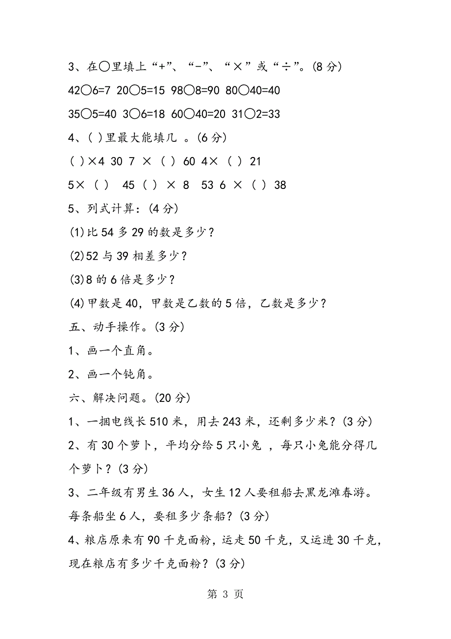 小学二年级数学下册测试题（6）.doc_第3页