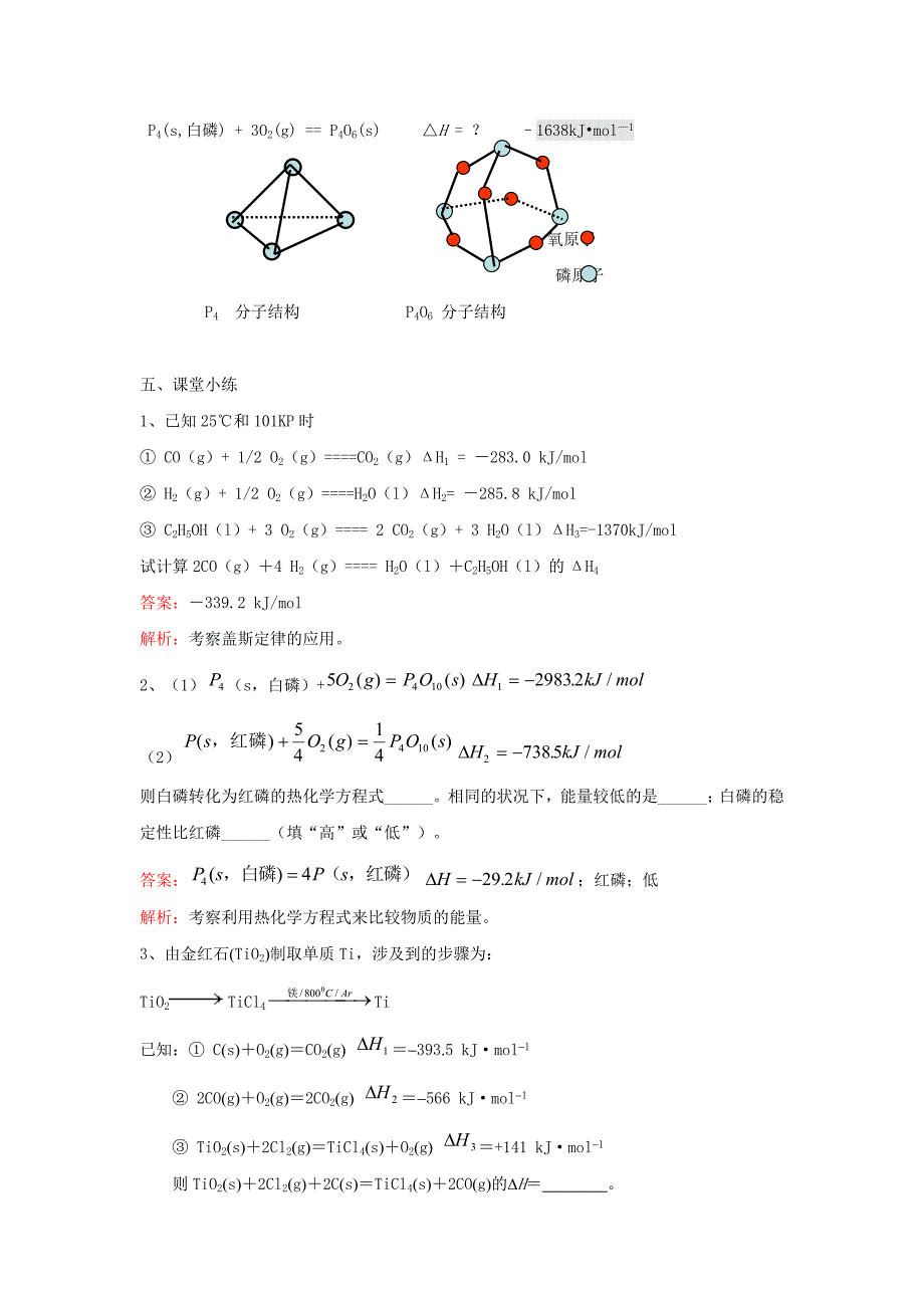 最新 高中化学苏教版选修四教案：1.1化学反应中的热效应第3课时反应热的计算_第4页