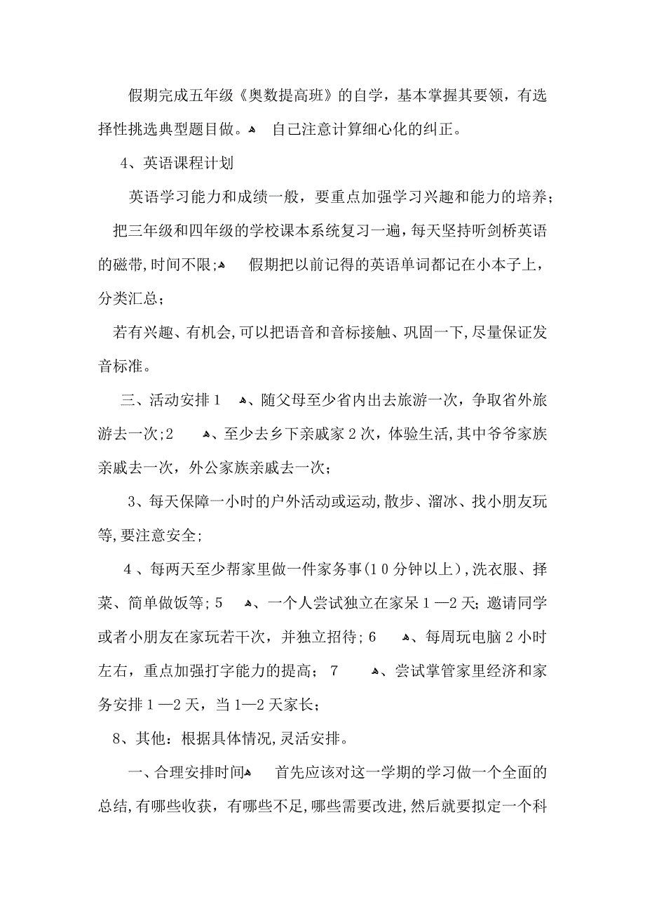 小学生寒假学习计划15篇_第4页