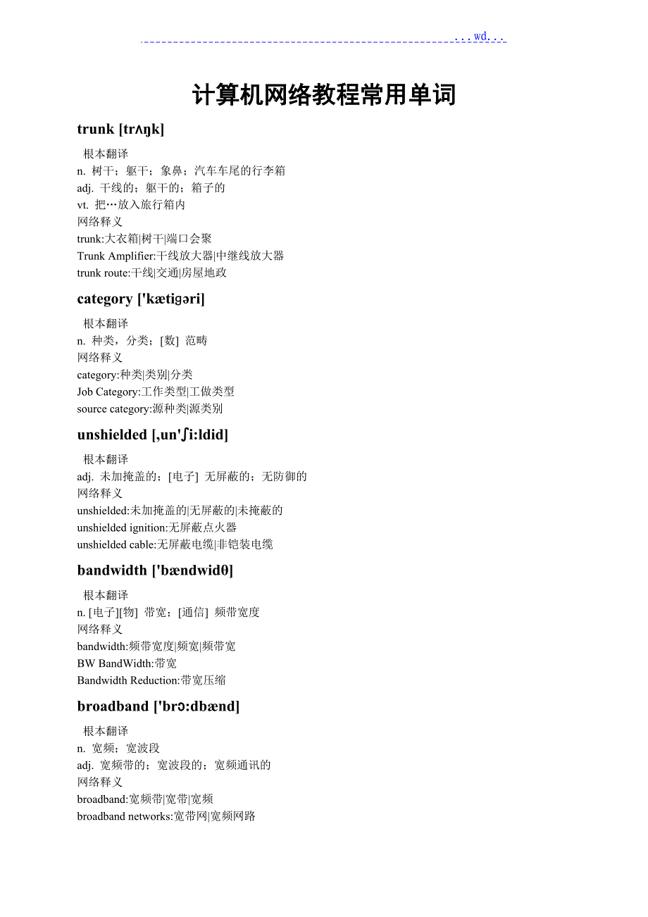 计算机网络教程常用单词_第1页