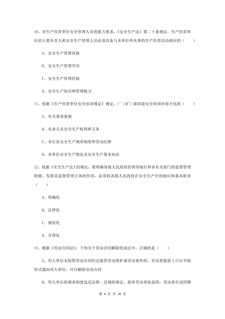 2019年安全工程师《安全生产法及相关法律知识》押题练习试题B卷 附解析.doc_第4页